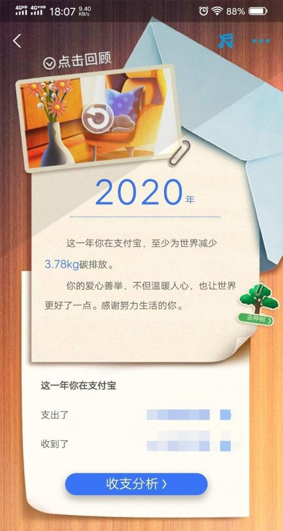 怎么查看2020支付宝年度账单总收支