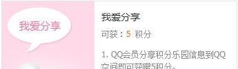 QQ会员积分怎么获得
