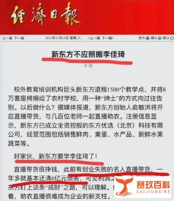 吵翻了！经济日报怒批俞敏洪，网友们却纷纷表示力挺