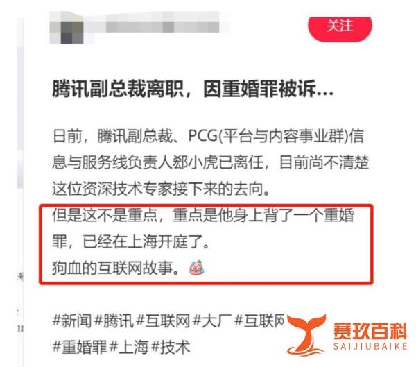 前腾讯副总裁郄小虎成被告，与小红书高管“重婚”
