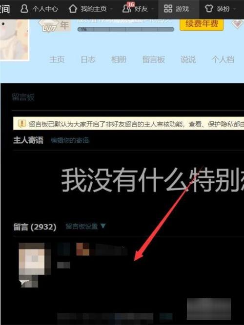 如何打开别人的qq留言板?