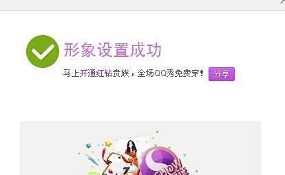 如何不显示qq秀