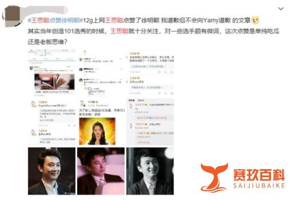 徐明朝再次发文反嘲Yamy:与你无关!王思聪点赞意味同流合污?