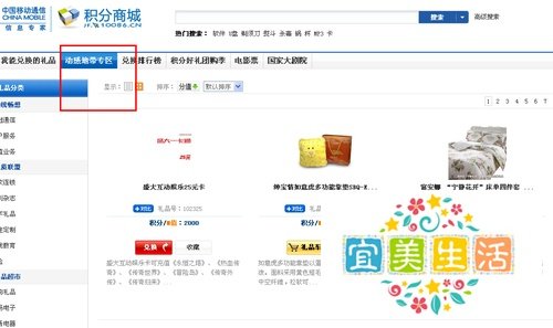 怎么查动感地带积分