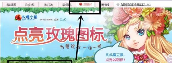 如何点亮玫瑰小镇图标