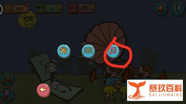 史上最坑爹的游戏4 图文攻略