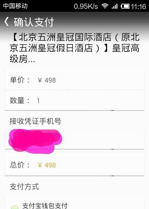 手机高朋团购怎么用