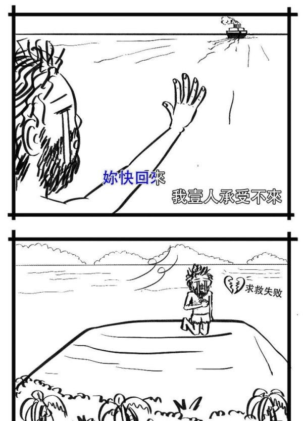 【漫画】无人岛