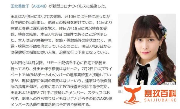 日本人气组合AKB48成员确诊新冠肺炎！