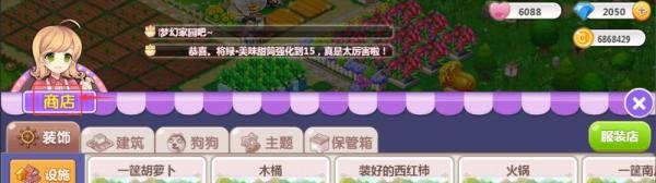 怎样在QQ空间农场中购买薰衣草