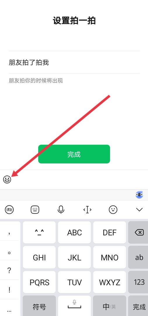 微信拍一拍放烟花怎么弄？