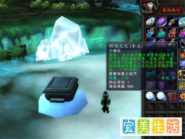 魔兽世界结冰的袋子能开出什么 火焰节副本攻略