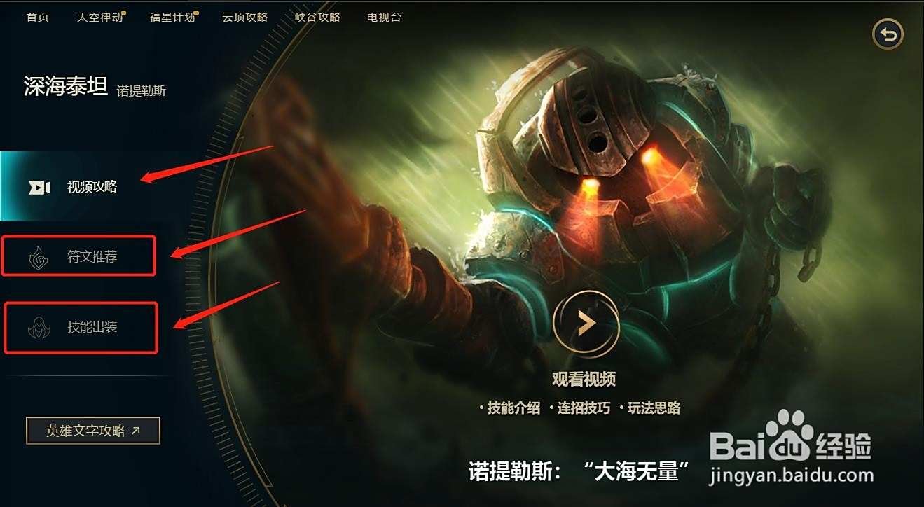 英雄联盟如何配置深海泰坦的出装及天赋呢？