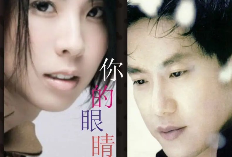 你的眼睛歌词