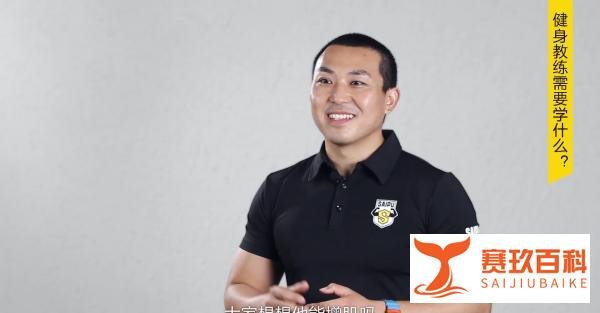 健身教练需要学什么？