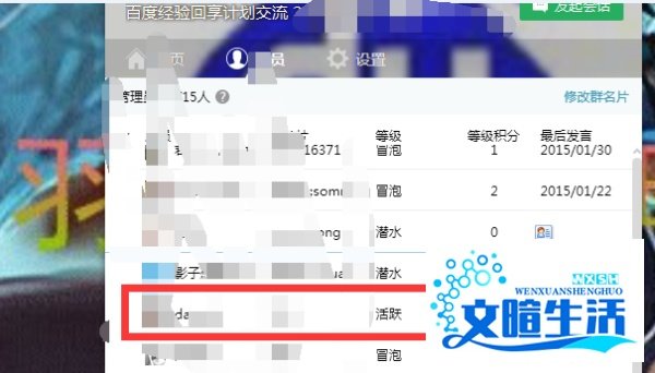 qq群怎么查询积分 qq群怎么查询等级