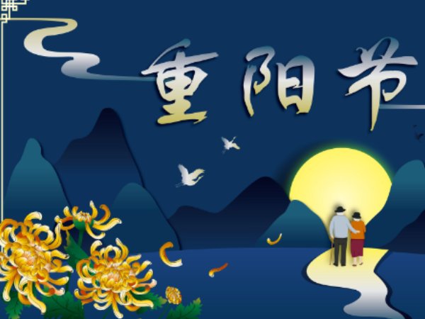 2023年九九重阳节是哪一天