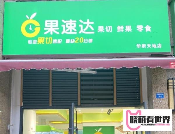 开个鲜榨果汁店利润大吗？我开水果店5年经验分享