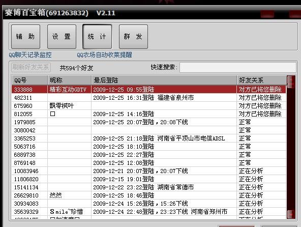 怎么知道你在对方陌生人里还是好友里