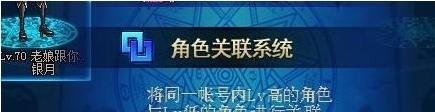 dnf账号角色关联怎么用