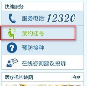 苏州中医院怎么网上预约挂号