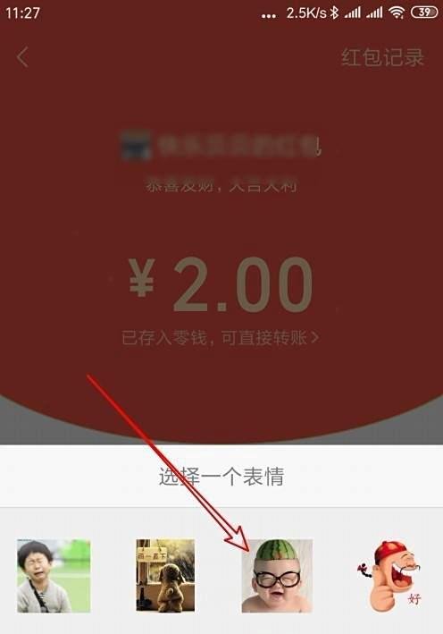 微信收红包怎么样用表情回复 如何回复动态表情