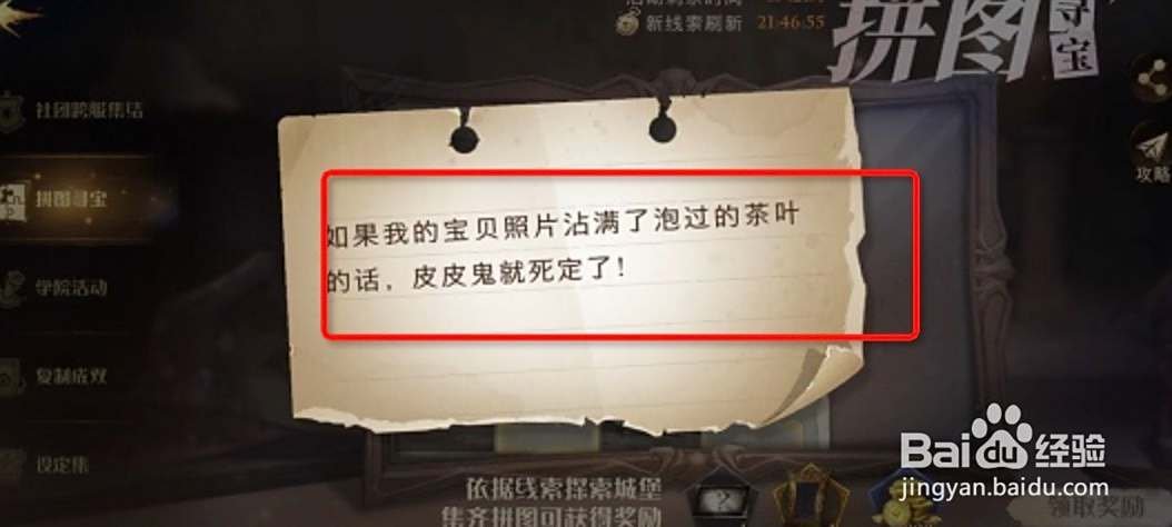 哈利波特我的宝贝照片沾满了泡过的茶叶攻略