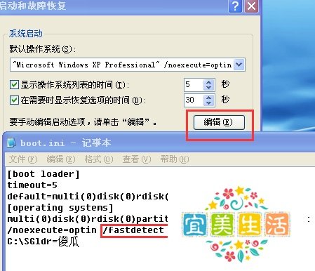 教你xp开机加速优化方法