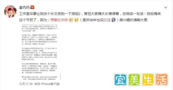 想靠浪姐2翻红失败的姐姐发文告别：一个拉好感，一个老公败人缘