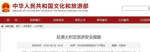 中国人切勿前往澳大利亚!文旅部发布安全提醒