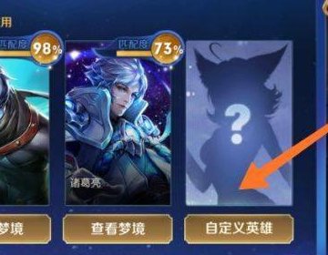 王者荣耀梦境修炼满级铭文怎么用