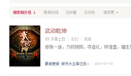 武动乾坤这本小说可以在哪里看啊??? 哪个软件可以看???