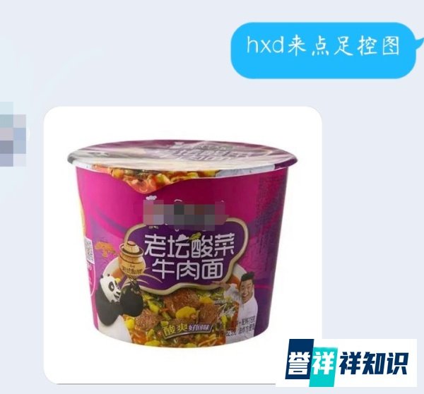 又冲击年度沙雕新闻了？一男子冒充官方人员疯狂没收老坛酸菜面