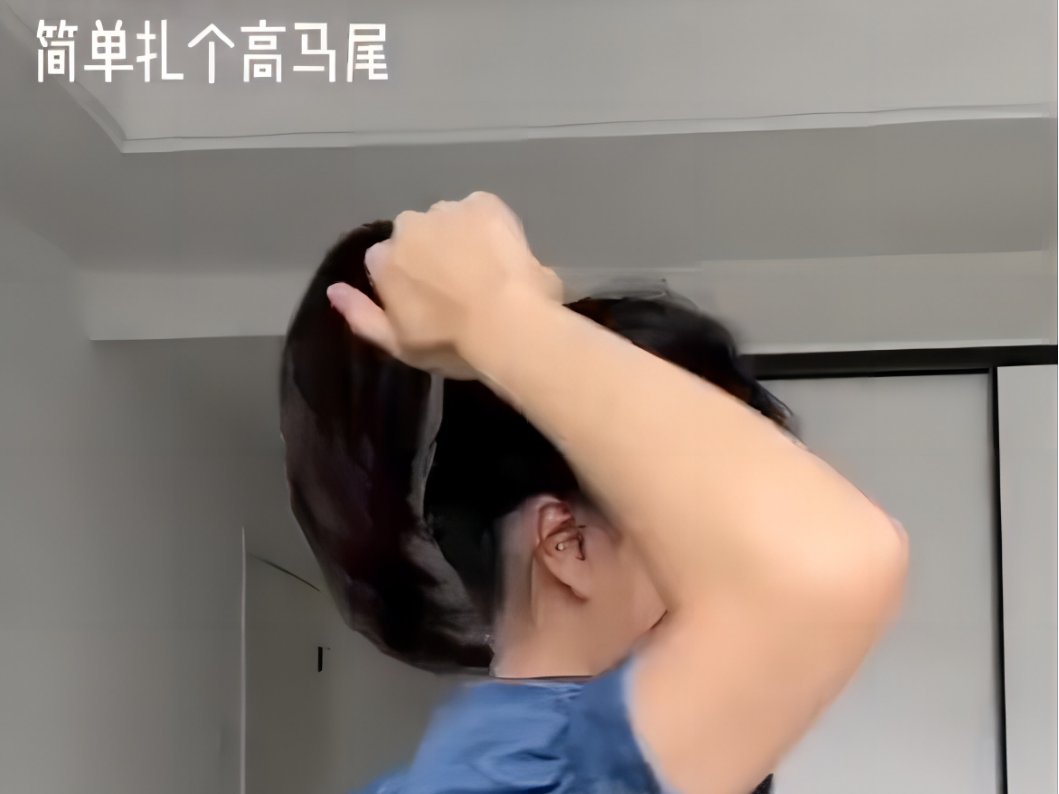 白鹿同款高马尾教程