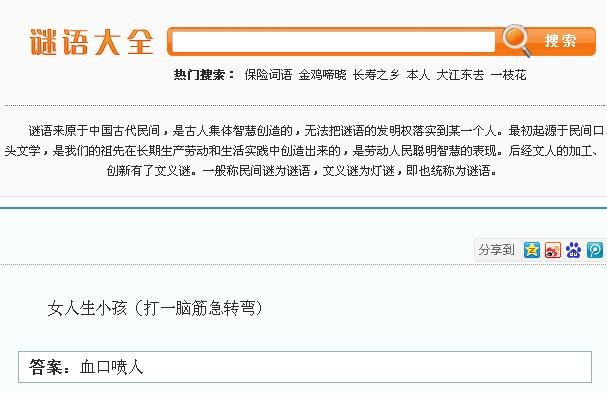 第八个谜语，女人生小孩