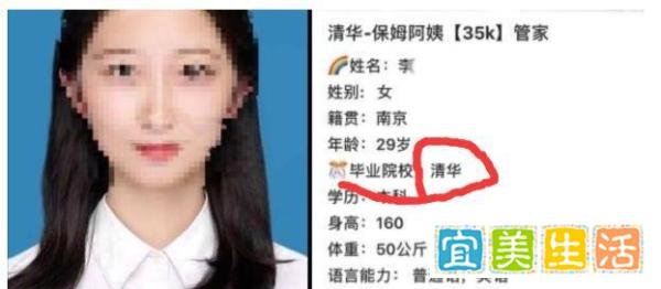 清华毕业生求职保姆,没看错!家政公司回应:学历无假,年薪50万!已入职。