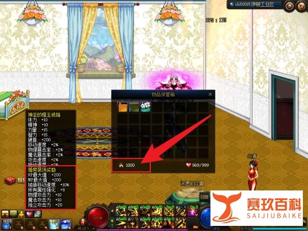 DNF婚房满属性需要多少心意点