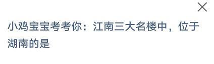 蚂蚁庄园10月3日最新答案