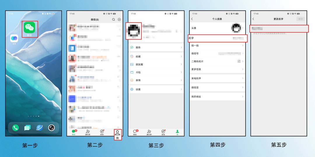 如何修改微信昵称