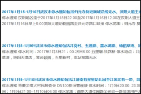 在电脑上怎么查停水通知