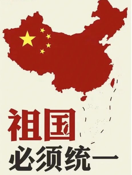 如何理解“实现祖国统一的光明前景是显而易见的。”