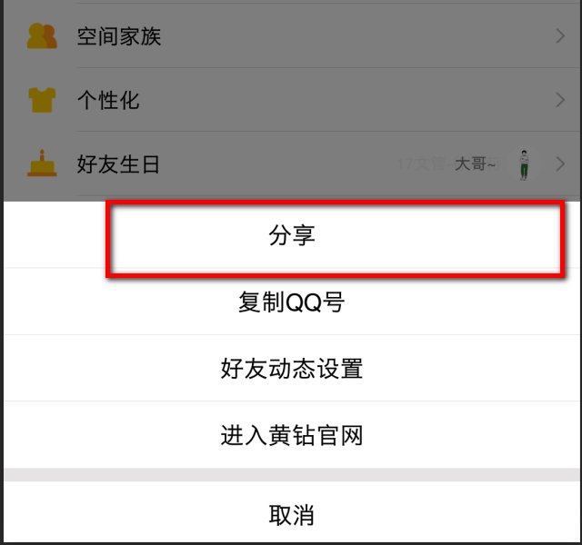 手机qq空间的链接在哪