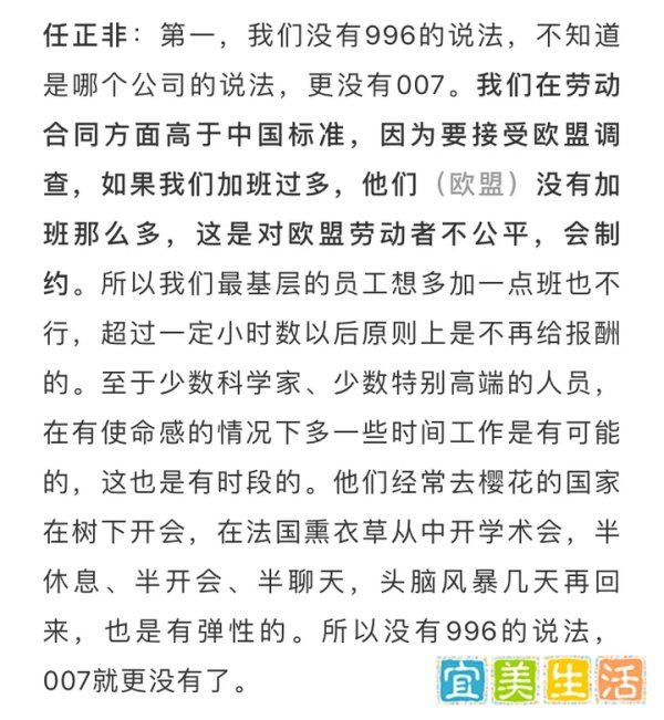 任正非：华为没有996，基层员工想多加班都不行。