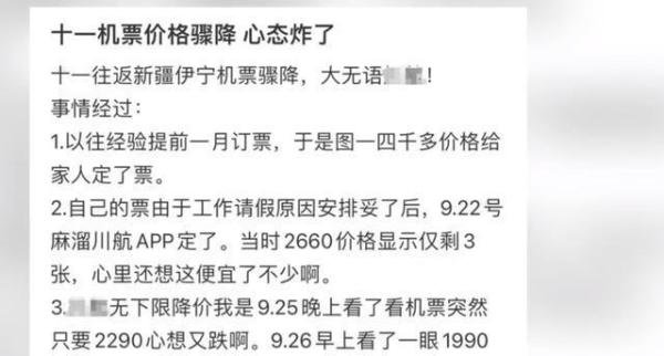 游客吐槽国庆机票疯狂跳水，不到一个月降6成：心态炸了