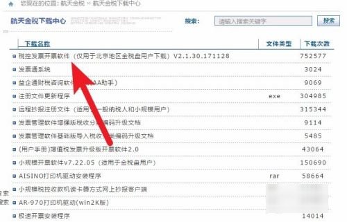 航天金税开票软件在哪下载？