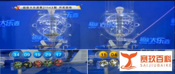 大乐透21143期开奖：9尾号全出，11注708万，江苏彩民或爆2124万