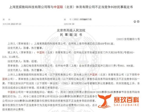 索赔4.06亿！B站被指盗播CBA赛事