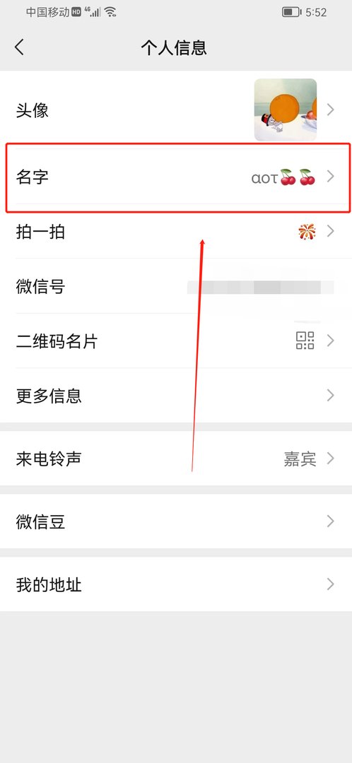 微信名字怎么添加表情符号?