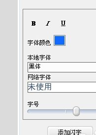 如何在闪图上加闪字?