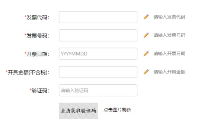 辽宁省地方税务局发票查询